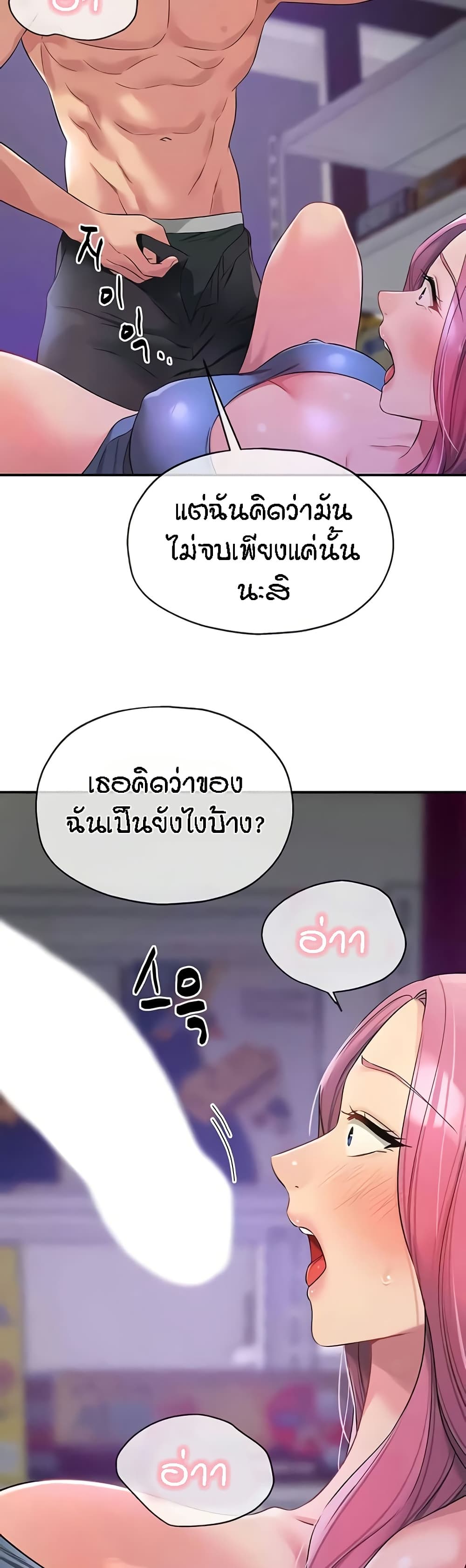 Glory Hole - ตอนที่ 98