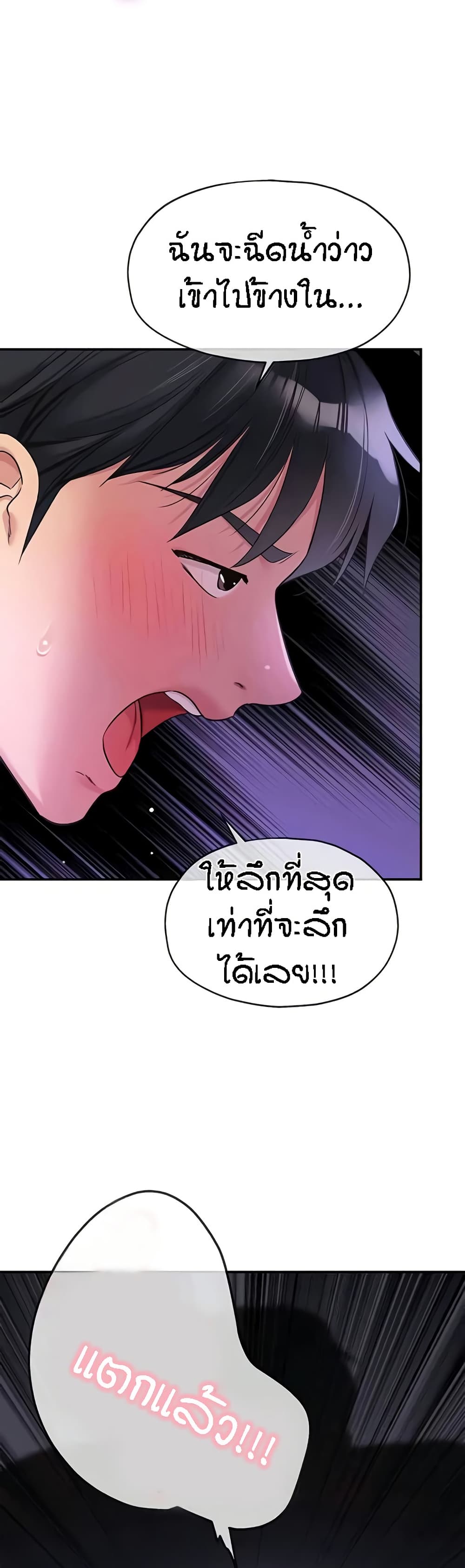 Glory Hole - ตอนที่ 98