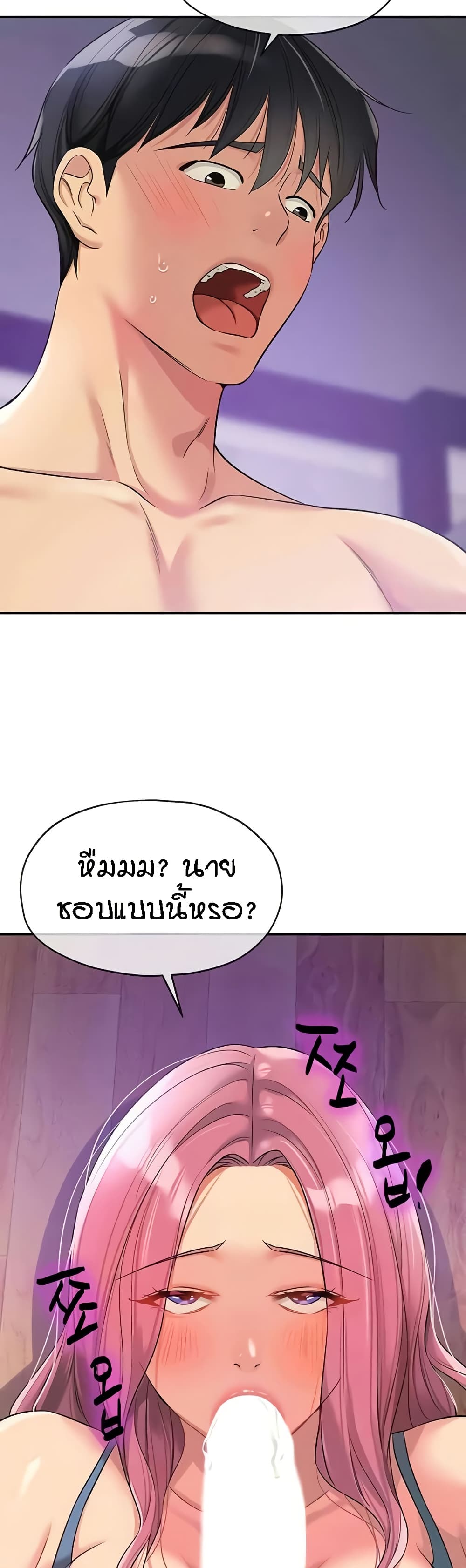 Glory Hole - ตอนที่ 98