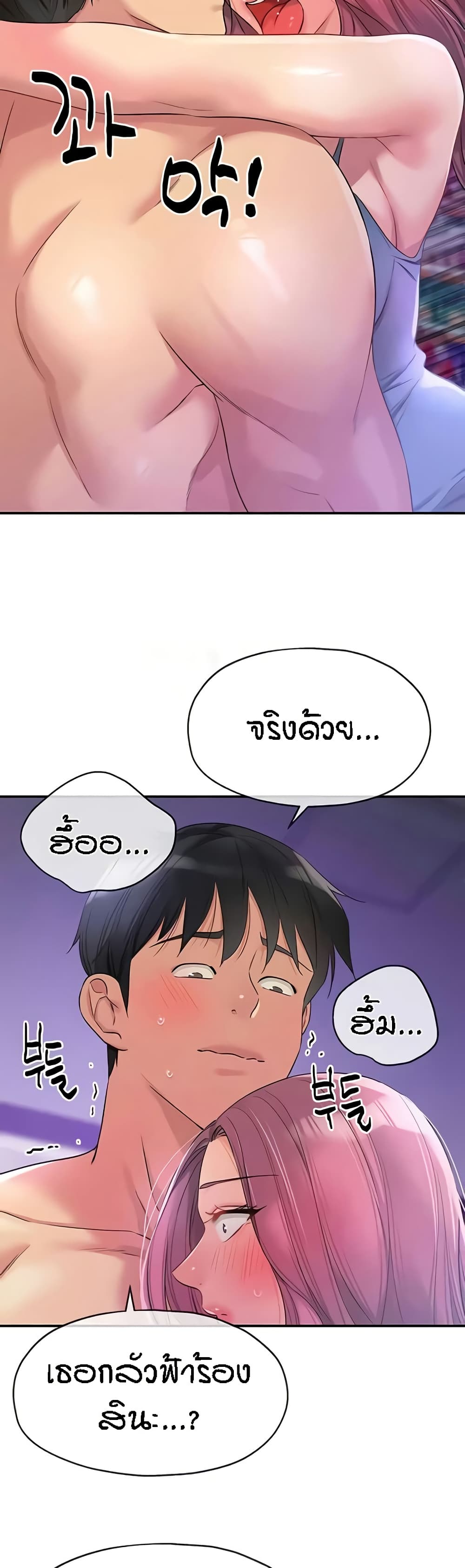 Glory Hole - ตอนที่ 98