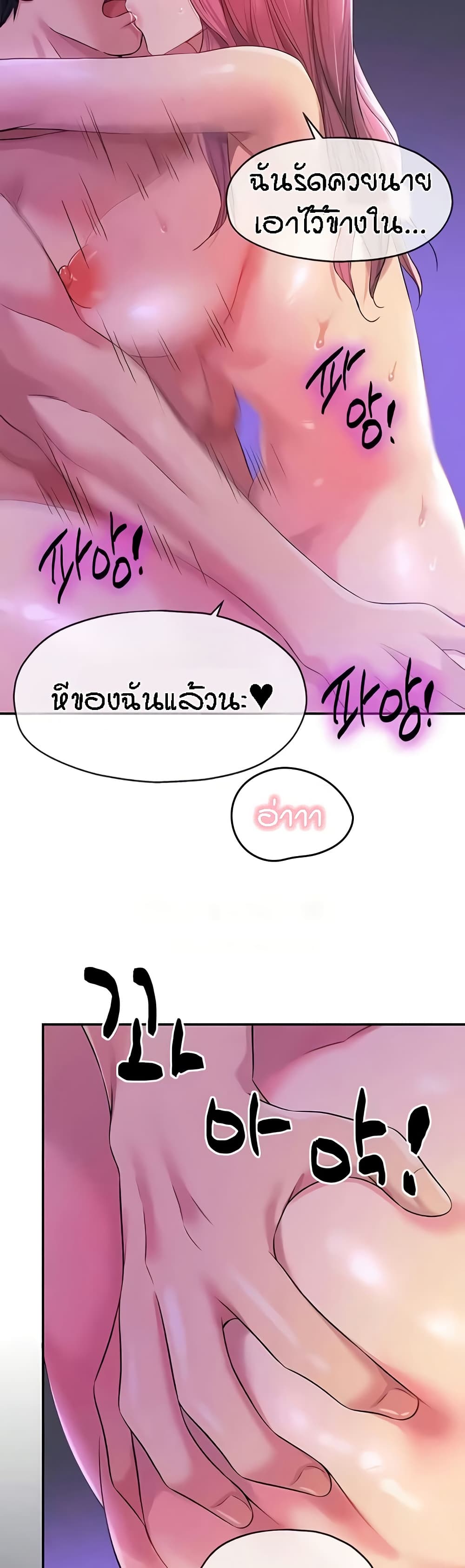 Glory Hole - ตอนที่ 98