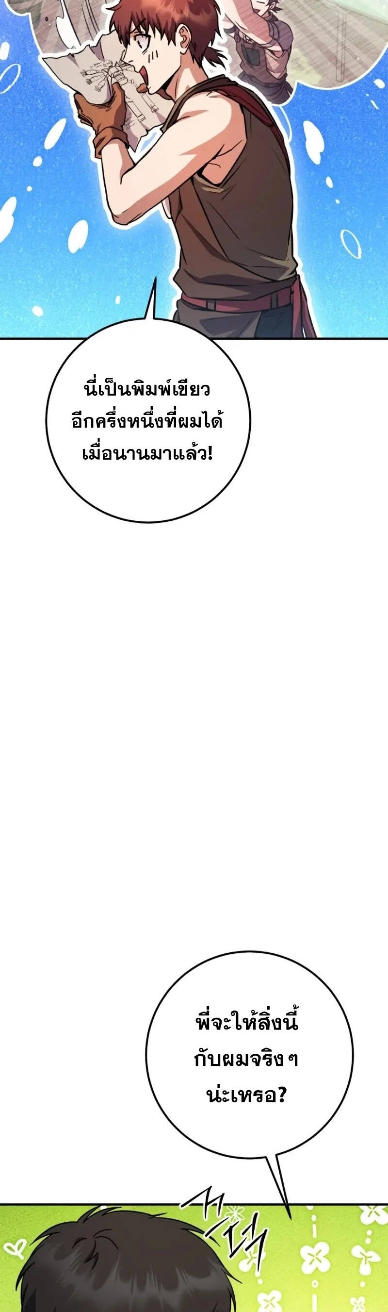 Legendary Blacksmith’s Vengeance ตอนที่ 46 แปลไทย