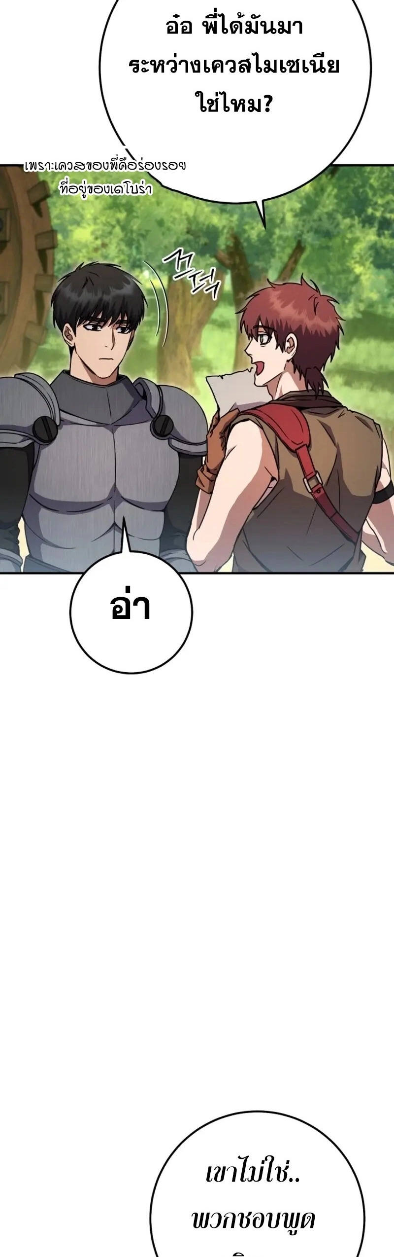 Legendary Blacksmith’s Vengeance ตอนที่ 46 แปลไทย