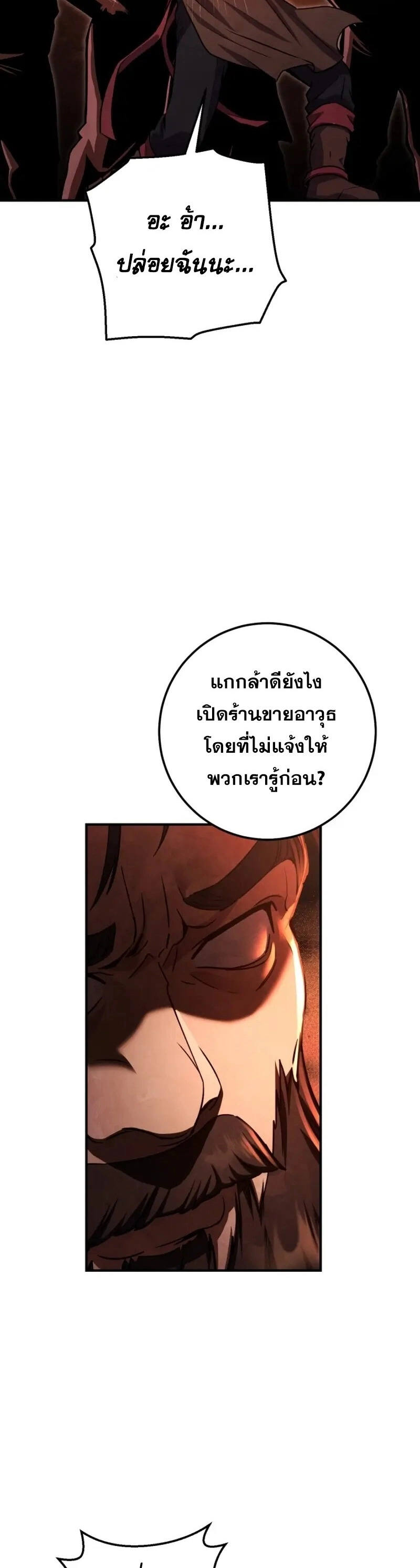 Legendary Blacksmith’s Vengeance ตอนที่ 46 แปลไทย