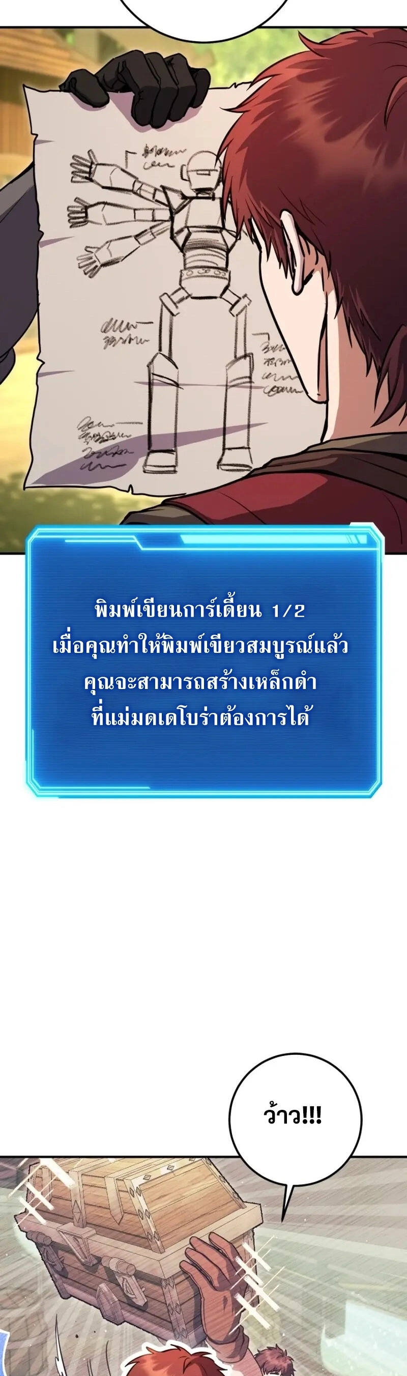 Legendary Blacksmith’s Vengeance ตอนที่ 46 แปลไทย