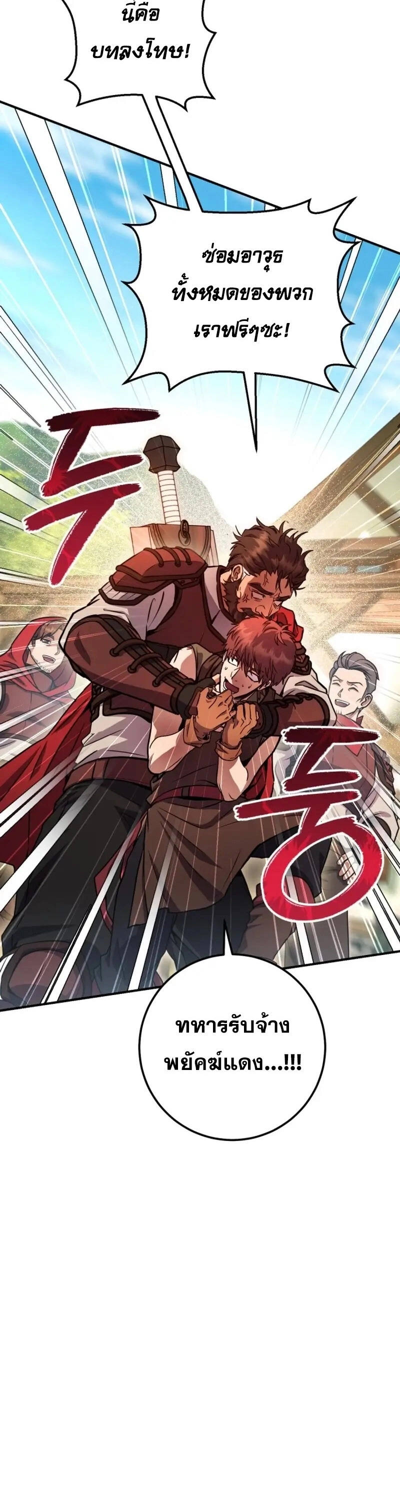 Legendary Blacksmith’s Vengeance ตอนที่ 46 แปลไทย