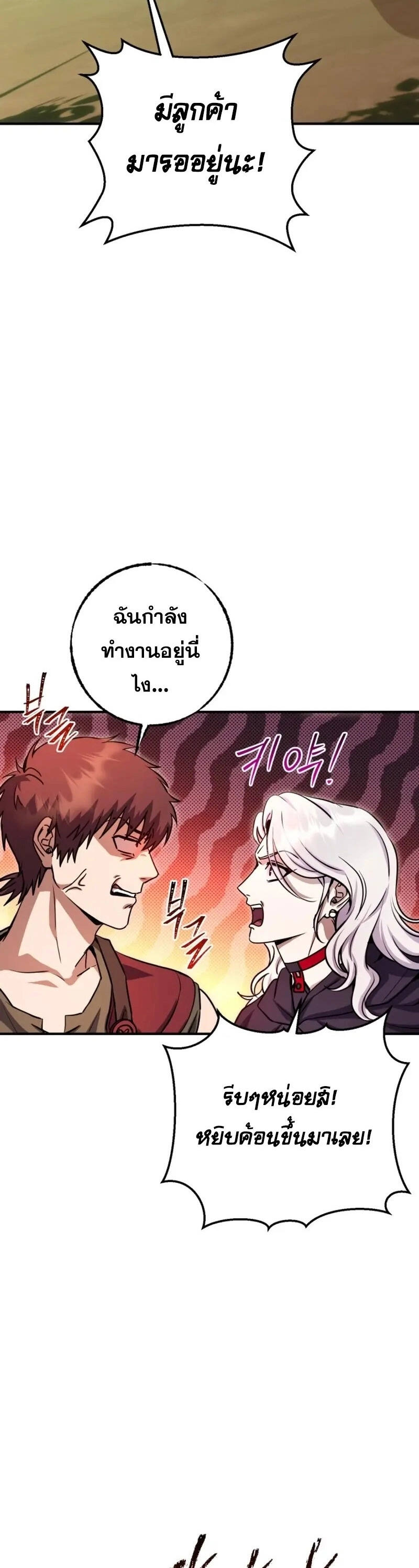 Legendary Blacksmith’s Vengeance ตอนที่ 46 แปลไทย