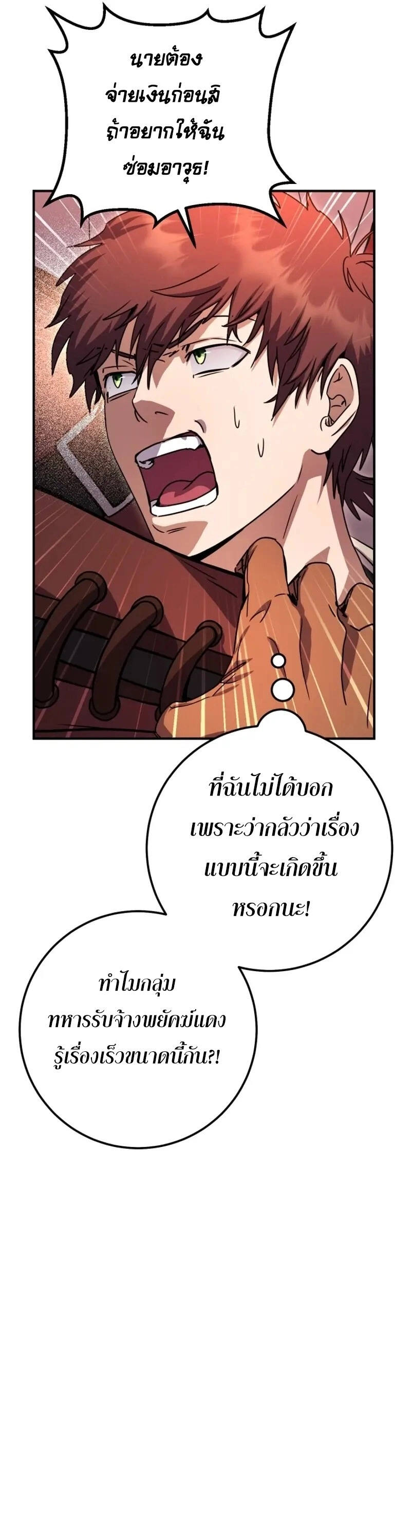 Legendary Blacksmith’s Vengeance ตอนที่ 46 แปลไทย