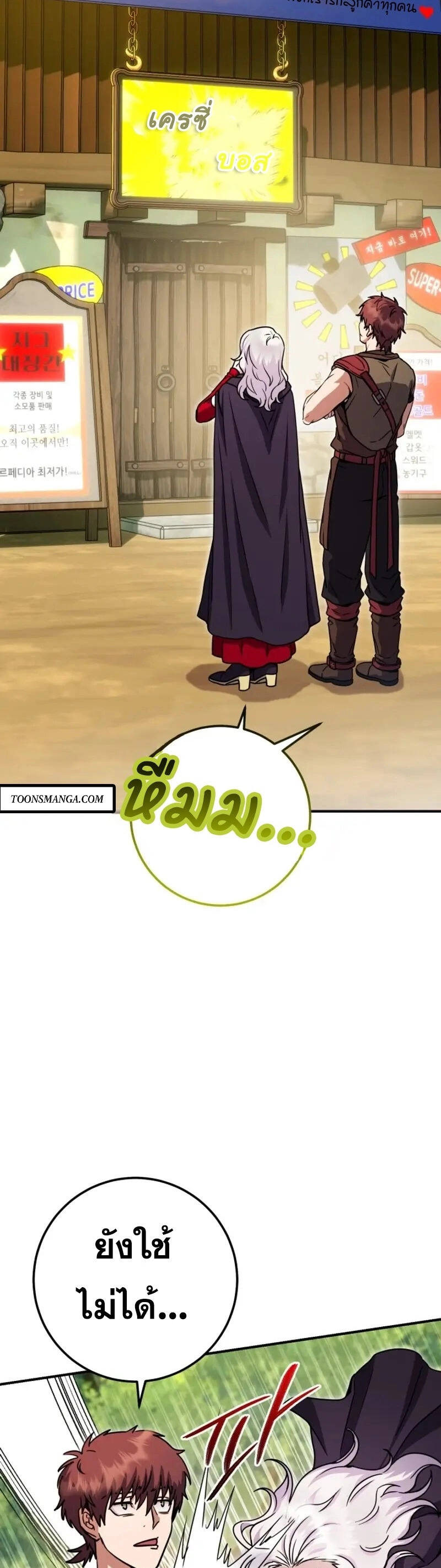 Legendary Blacksmith’s Vengeance ตอนที่ 46 แปลไทย