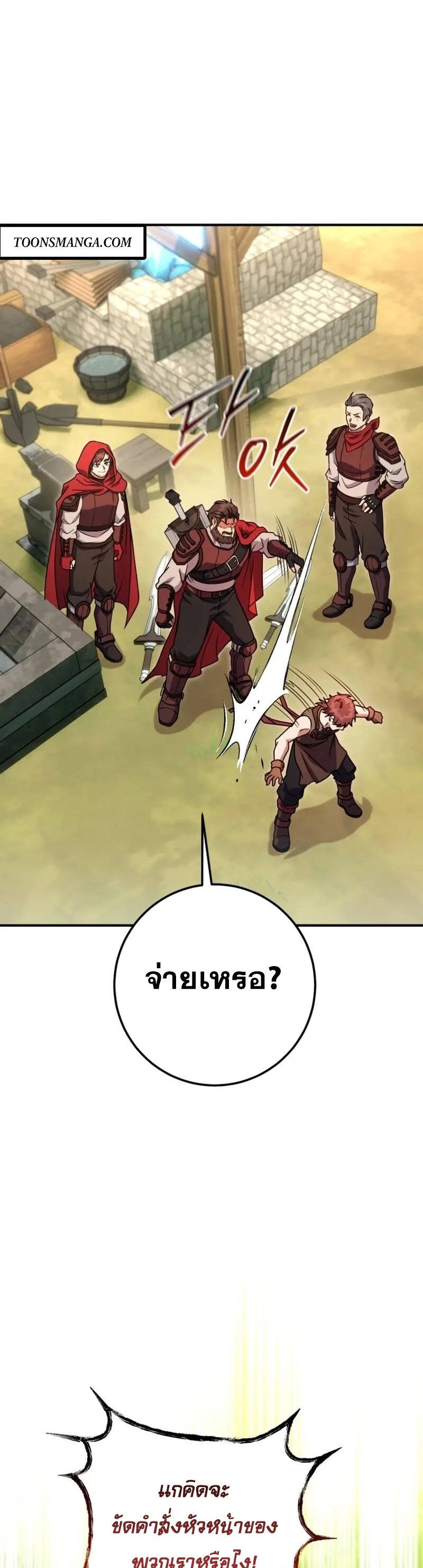 Legendary Blacksmith’s Vengeance ตอนที่ 46 แปลไทย