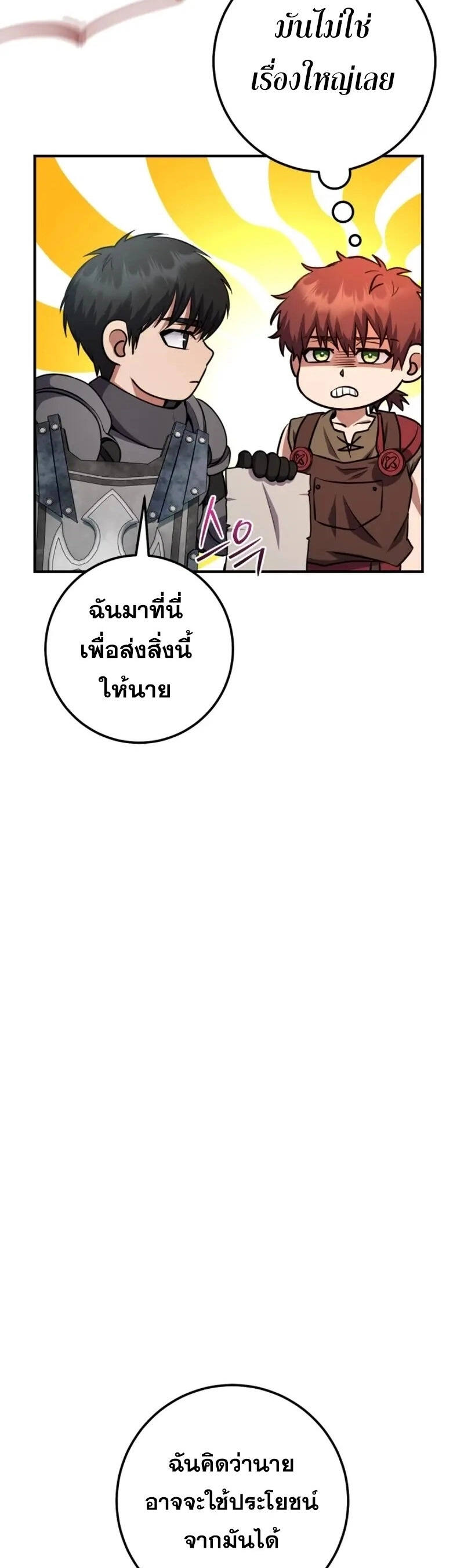 Legendary Blacksmith’s Vengeance ตอนที่ 46 แปลไทย