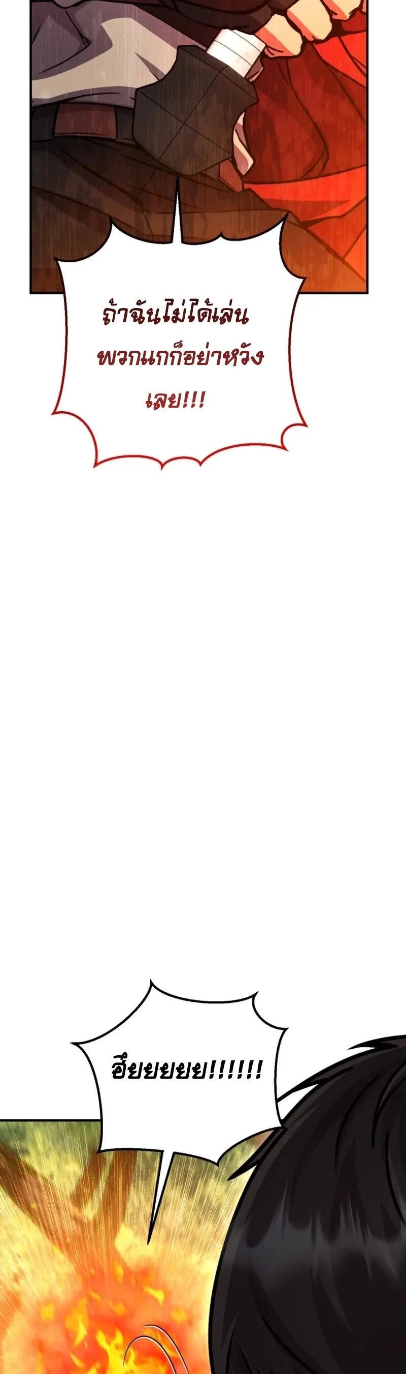 Legendary Blacksmith’s Vengeance ตอนที่ 46 แปลไทย