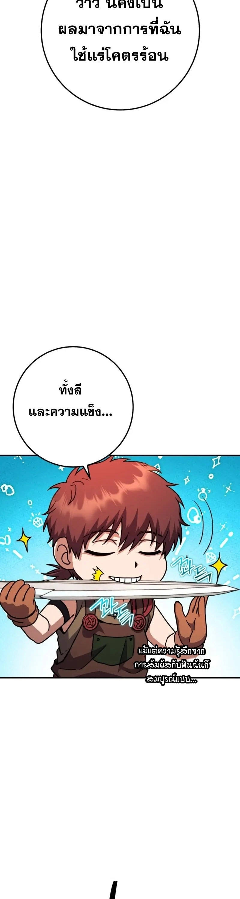 Legendary Blacksmith’s Vengeance ตอนที่ 46 แปลไทย