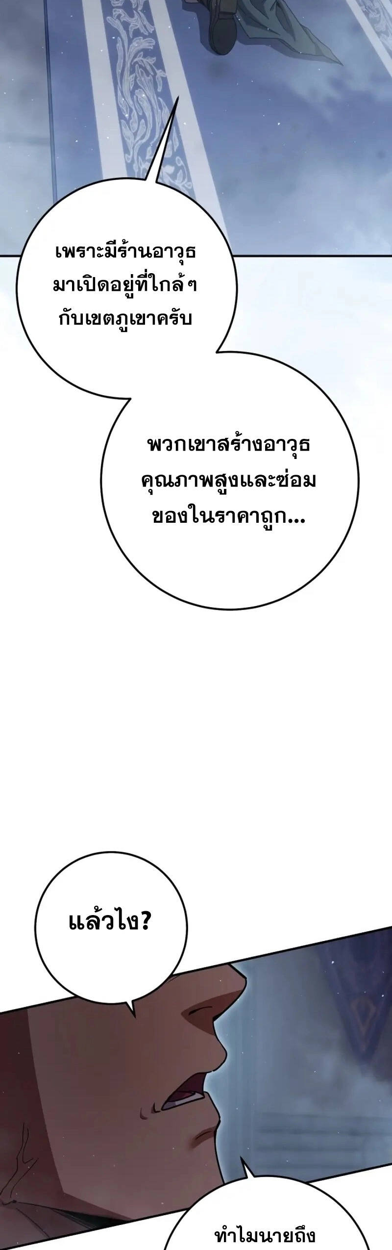 Legendary Blacksmith’s Vengeance ตอนที่ 46 แปลไทย