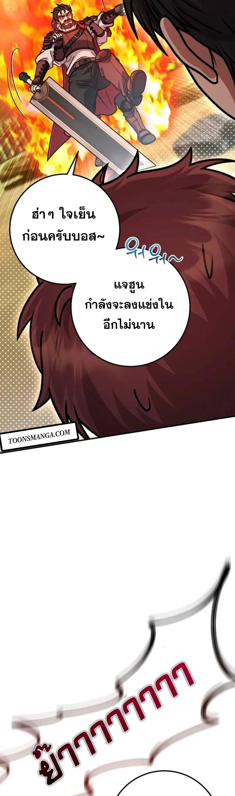 Legendary Blacksmith’s Vengeance ตอนที่ 46 แปลไทย