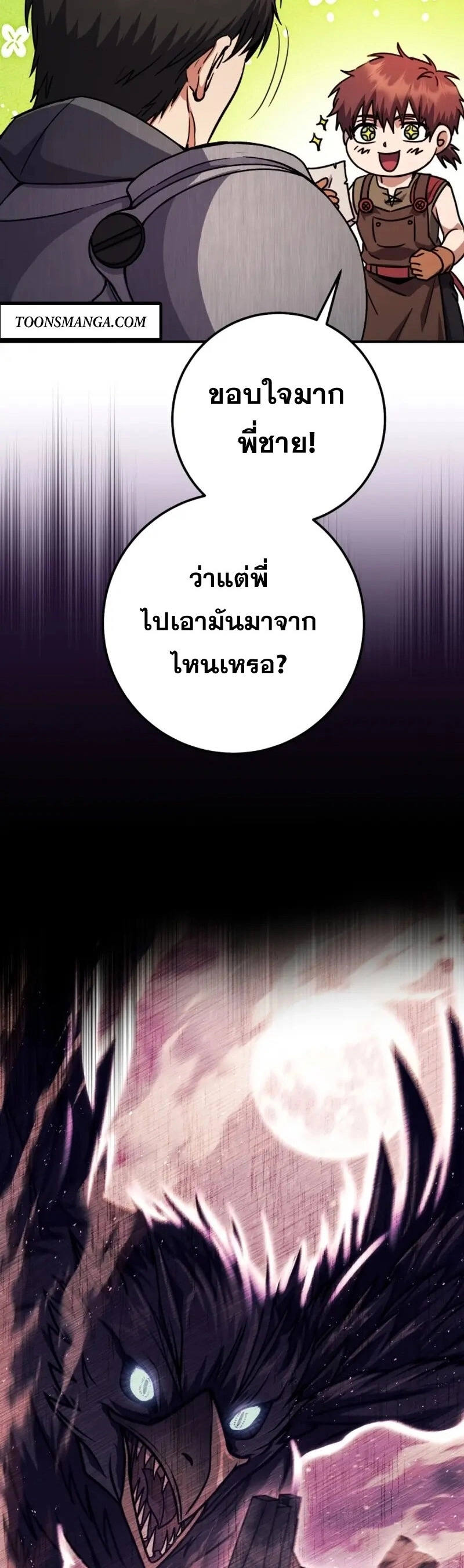 Legendary Blacksmith’s Vengeance ตอนที่ 46 แปลไทย