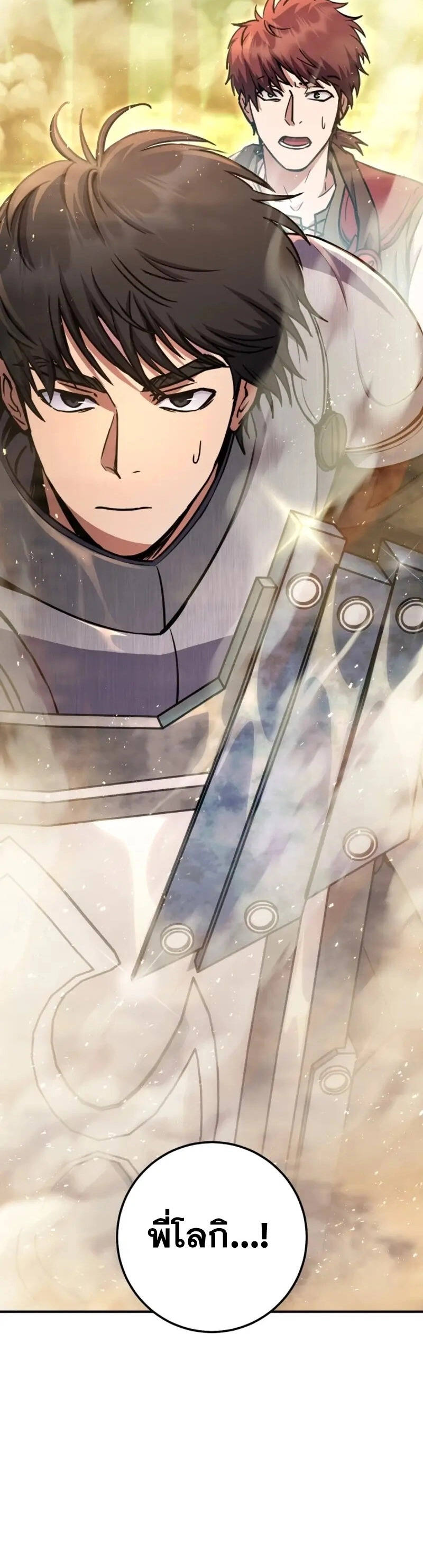 Legendary Blacksmith’s Vengeance ตอนที่ 46 แปลไทย