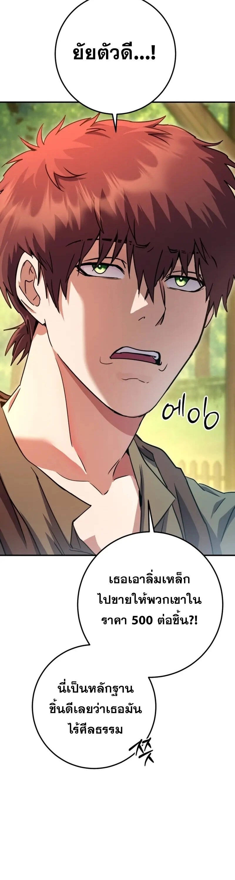 Legendary Blacksmith’s Vengeance ตอนที่ 46 แปลไทย