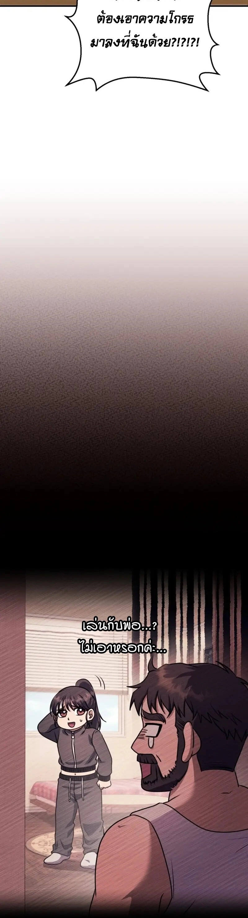 Legendary Blacksmith’s Vengeance ตอนที่ 46 แปลไทย