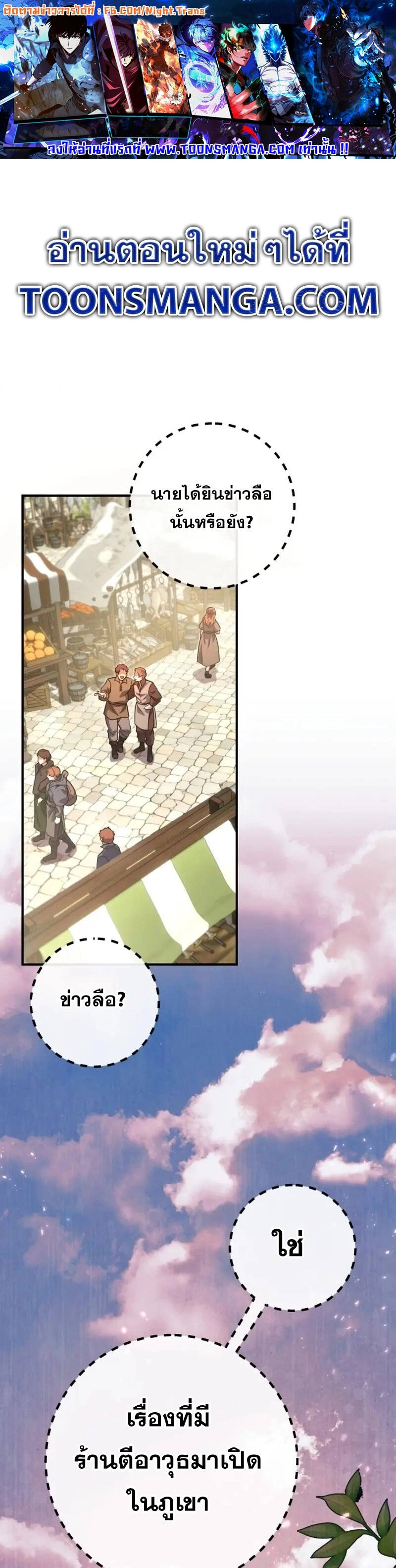 Legendary Blacksmith’s Vengeance ตอนที่ 46 แปลไทย