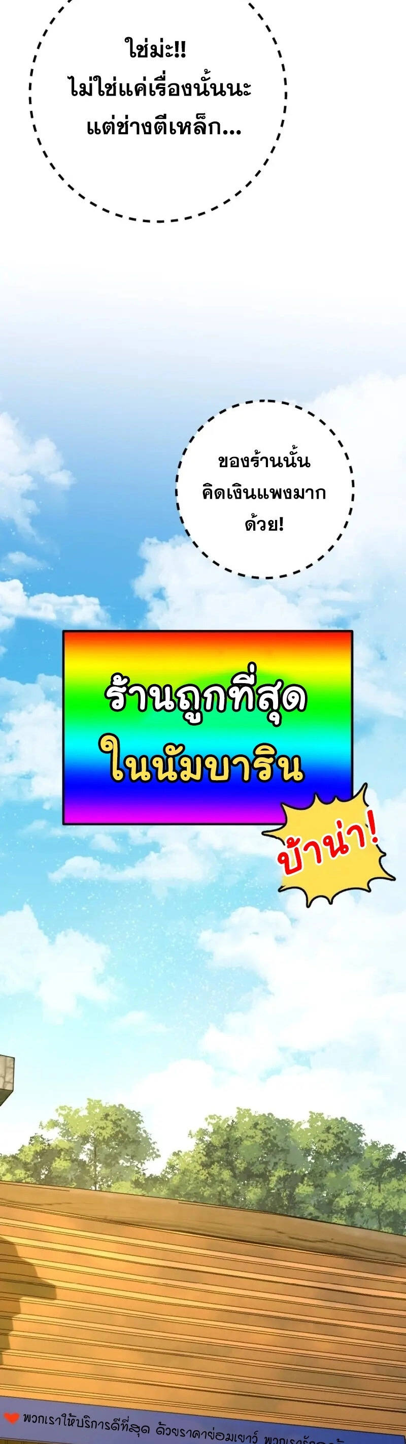 Legendary Blacksmith’s Vengeance ตอนที่ 46 แปลไทย