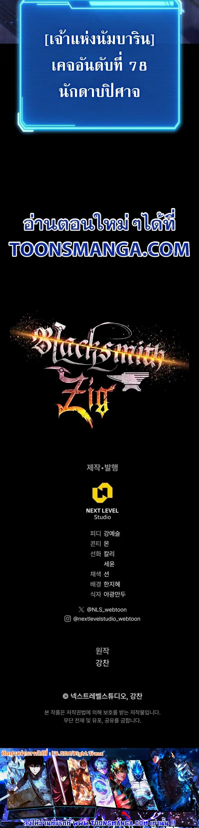 Legendary Blacksmith’s Vengeance ตอนที่ 46 แปลไทย