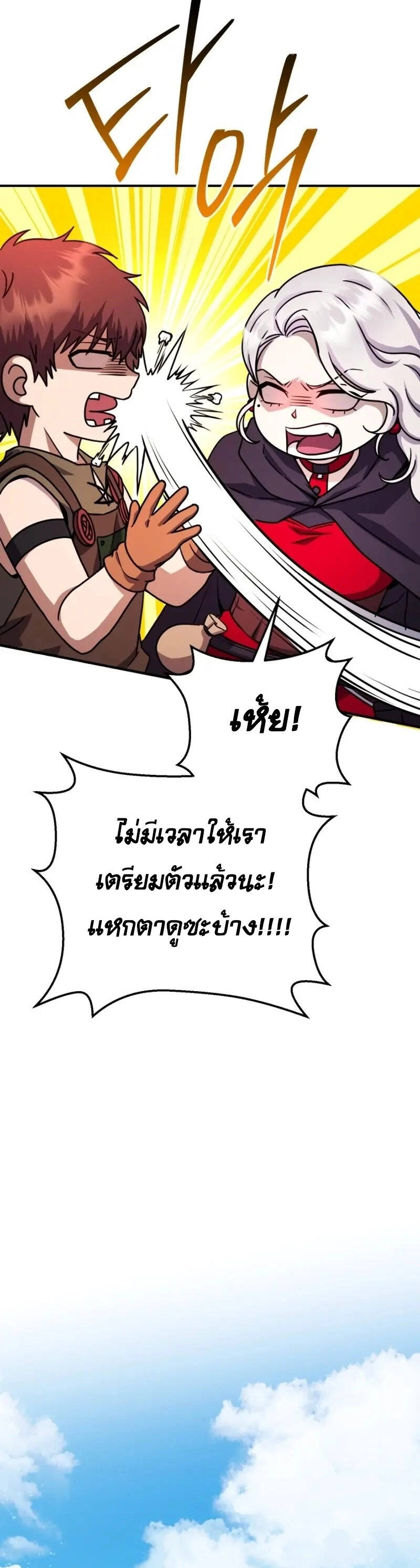 Legendary Blacksmith’s Vengeance ตอนที่ 46 แปลไทย