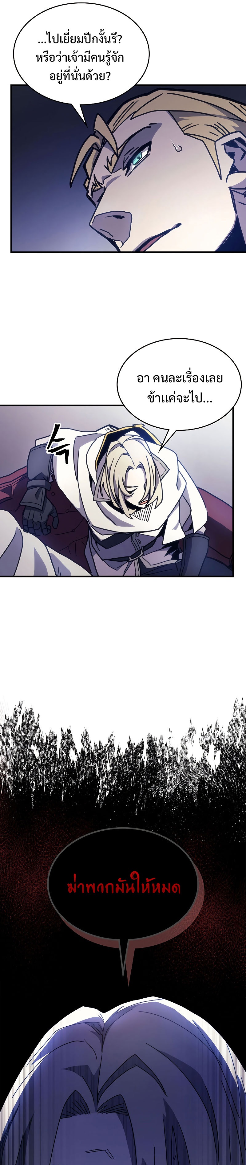 Mr Devourer Please Act Like a Final Boss ทำตัวให้สมกับเป็นมอนสเตอร์บอสหน่อยสิ คุณสวอลโลว์! ตอนที่ 9 แปลไทย