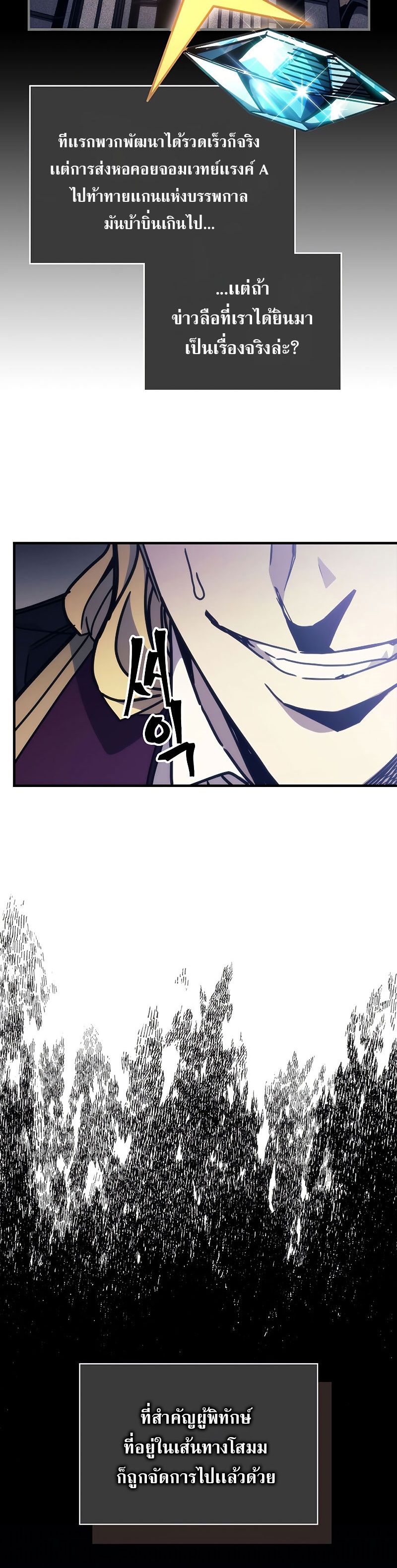 Mr Devourer Please Act Like a Final Boss ทำตัวให้สมกับเป็นมอนสเตอร์บอสหน่อยสิ คุณสวอลโลว์! ตอนที่ 9 แปลไทย