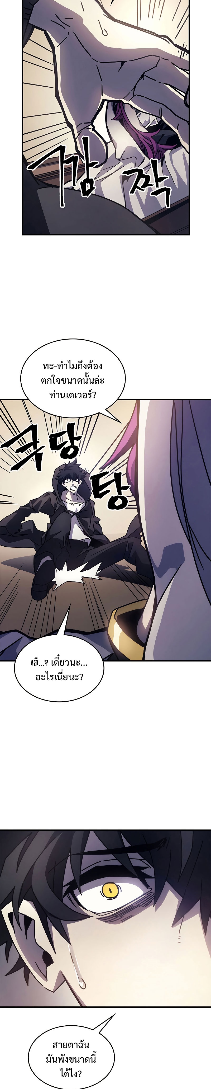 Mr Devourer Please Act Like a Final Boss ทำตัวให้สมกับเป็นมอนสเตอร์บอสหน่อยสิ คุณสวอลโลว์! ตอนที่ 9 แปลไทย