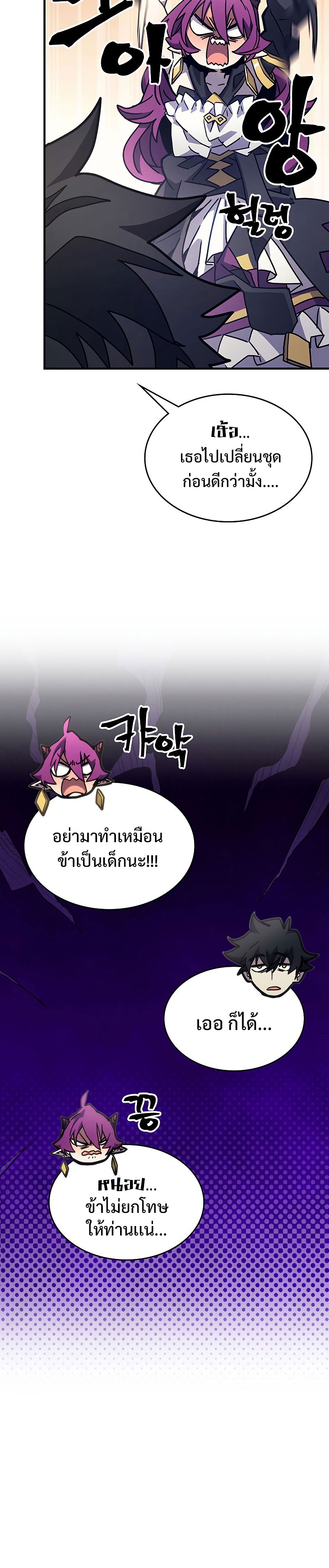 Mr Devourer Please Act Like a Final Boss ทำตัวให้สมกับเป็นมอนสเตอร์บอสหน่อยสิ คุณสวอลโลว์! ตอนที่ 9 แปลไทย