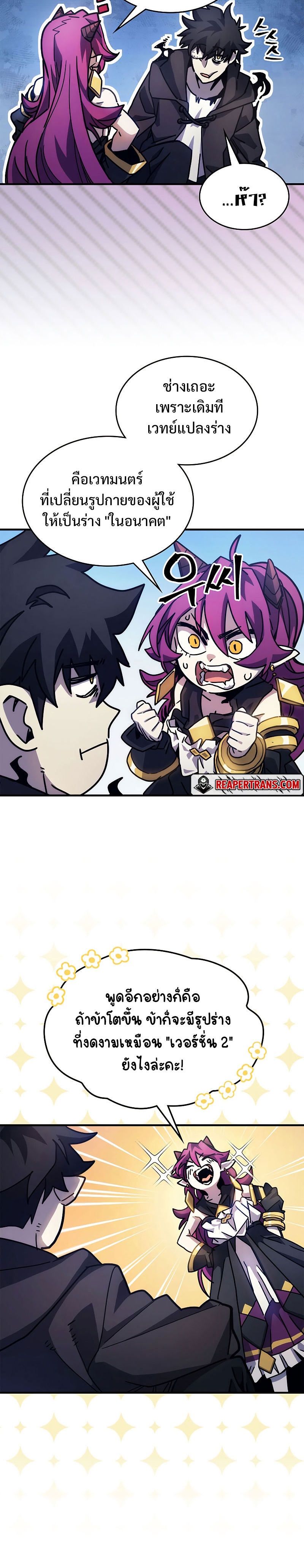 Mr Devourer Please Act Like a Final Boss ทำตัวให้สมกับเป็นมอนสเตอร์บอสหน่อยสิ คุณสวอลโลว์! ตอนที่ 9 แปลไทย