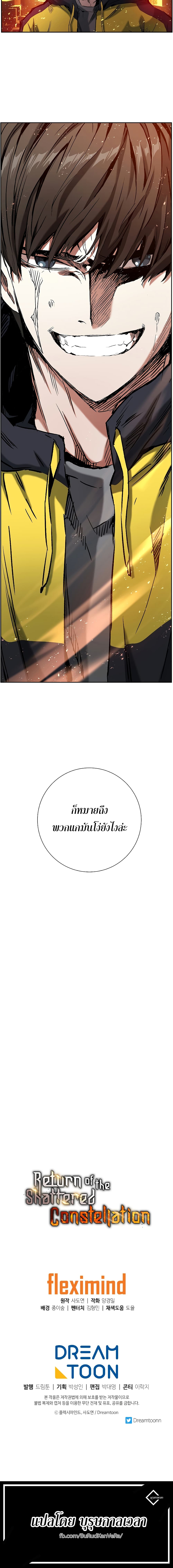 Return of the Broken Constellation ตอนที่ 12 แปลไทย