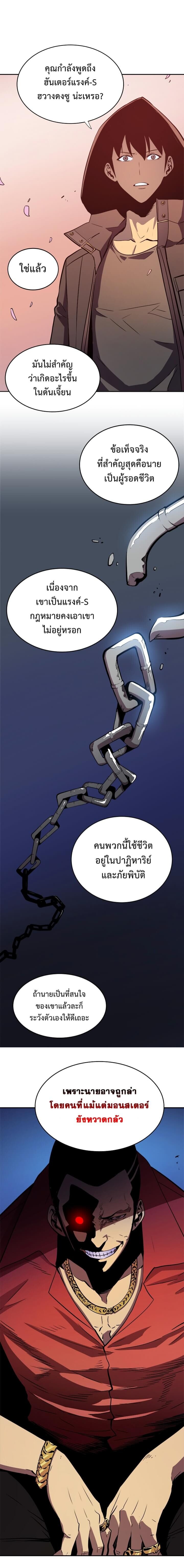 Solo Leveling ตอนที่ 34 แปลไทย
