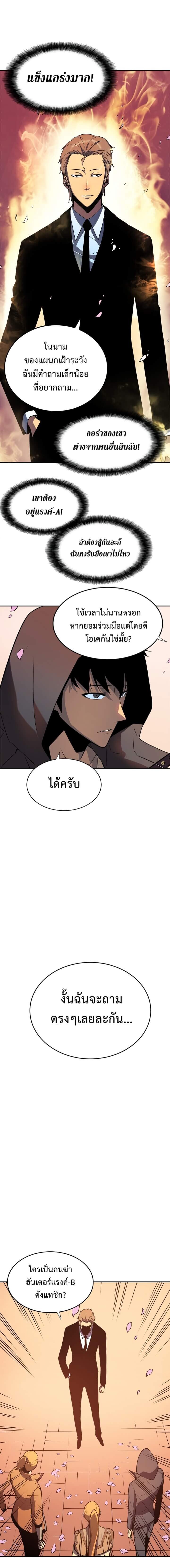 Solo Leveling ตอนที่ 34 แปลไทย