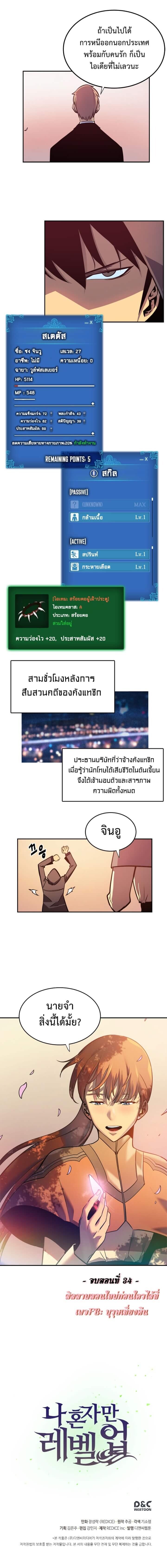 Solo Leveling ตอนที่ 34 แปลไทย