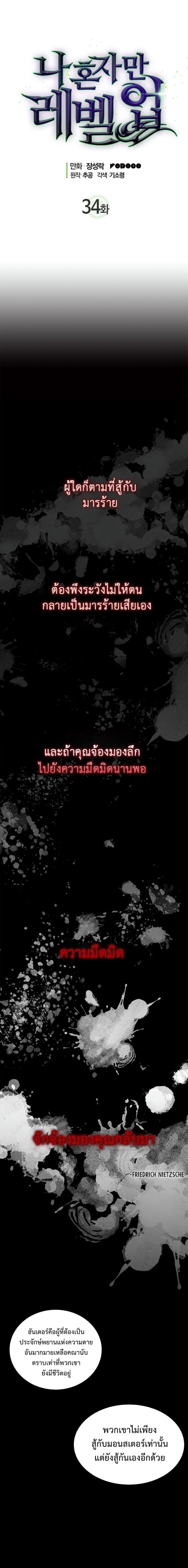 Solo Leveling ตอนที่ 34 แปลไทย