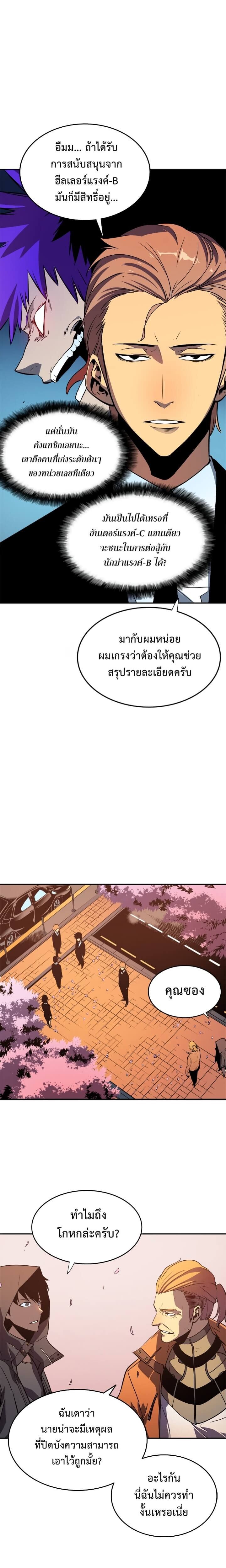 Solo Leveling ตอนที่ 34 แปลไทย