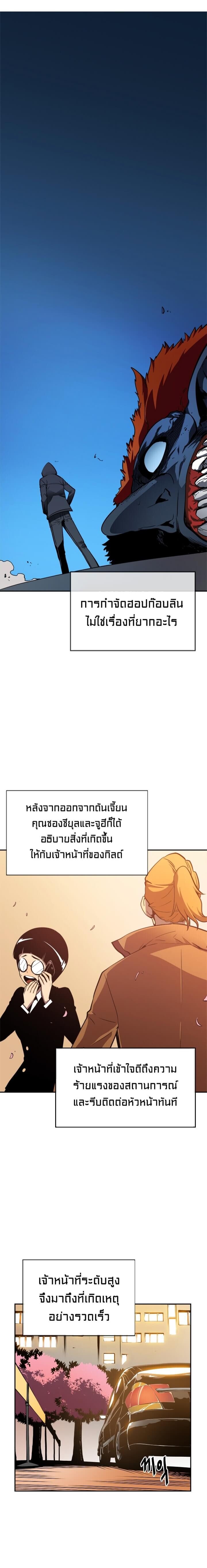 Solo Leveling ตอนที่ 34 แปลไทย