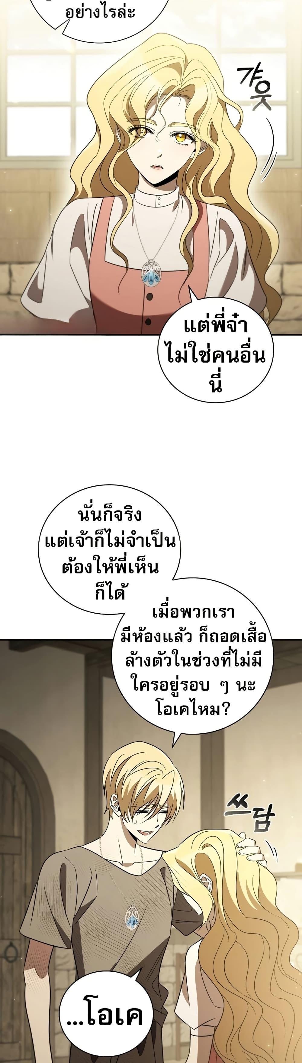 Raising the Princess to Overcome Death ตอนที่ 18 แปลไทย