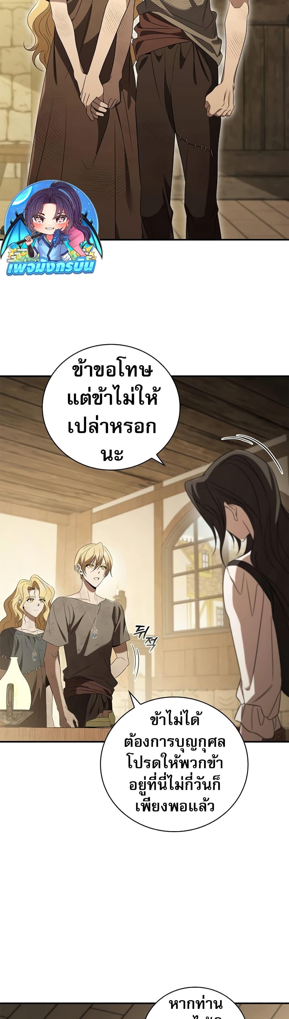 Raising the Princess to Overcome Death ตอนที่ 18 แปลไทย