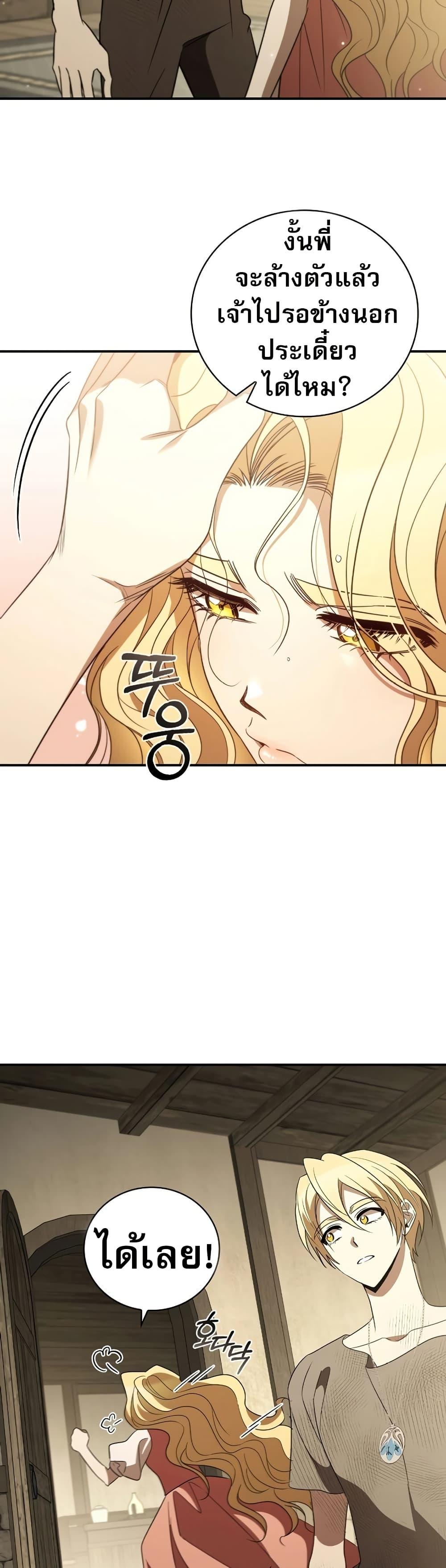 Raising the Princess to Overcome Death ตอนที่ 18 แปลไทย