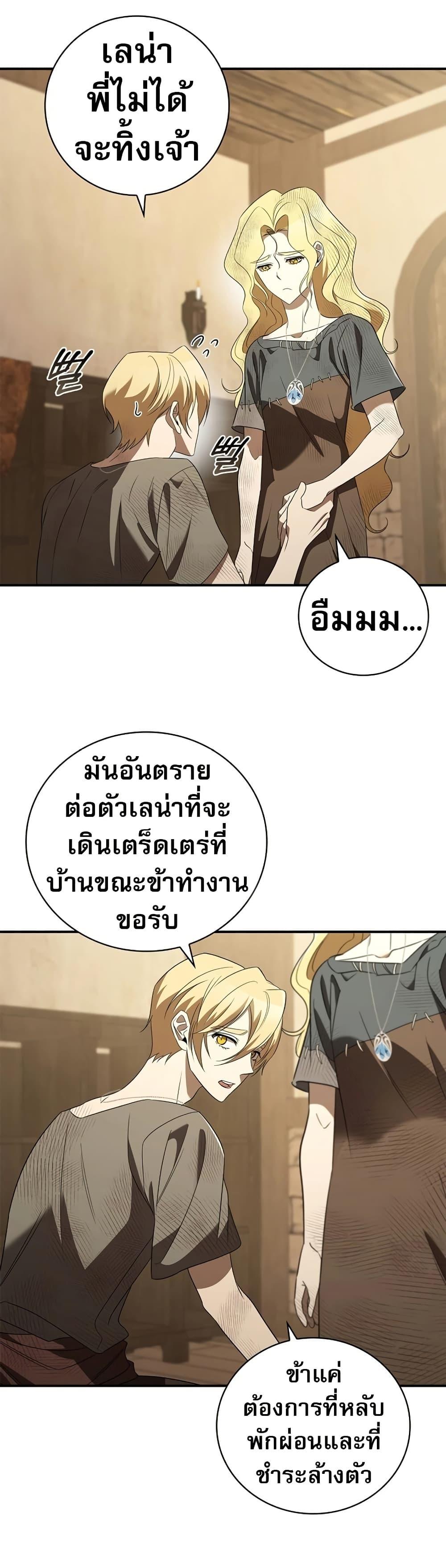Raising the Princess to Overcome Death ตอนที่ 18 แปลไทย