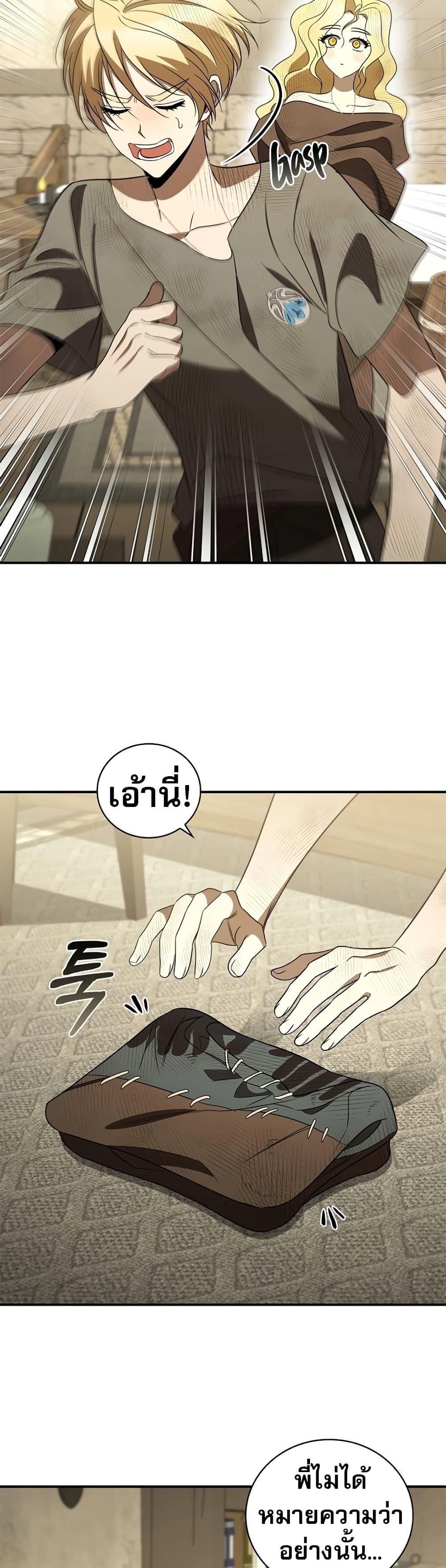 Raising the Princess to Overcome Death ตอนที่ 18 แปลไทย
