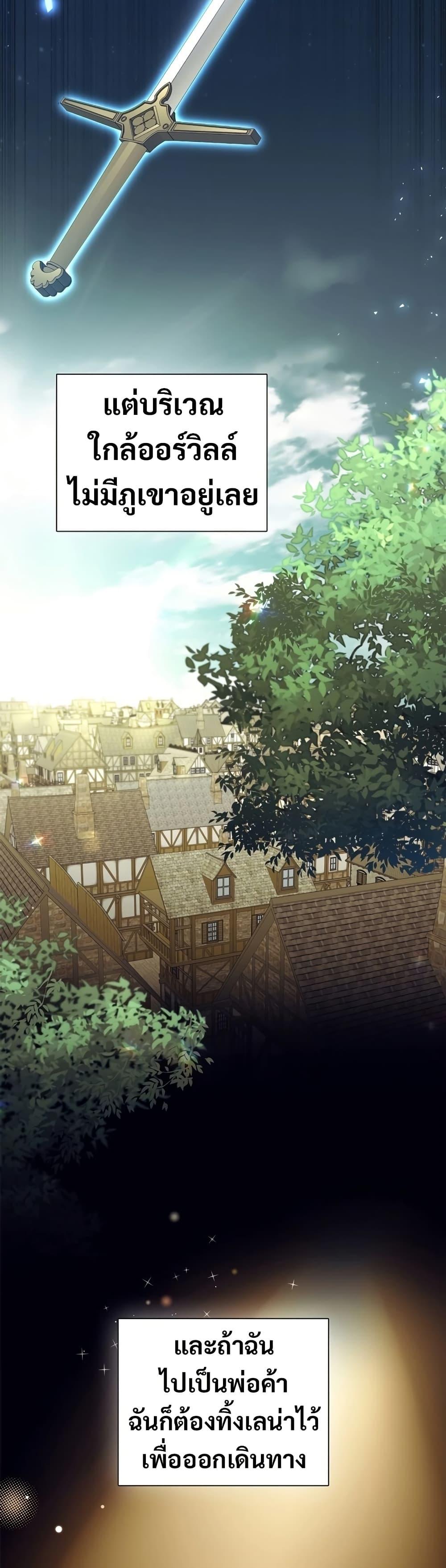 Raising the Princess to Overcome Death ตอนที่ 18 แปลไทย