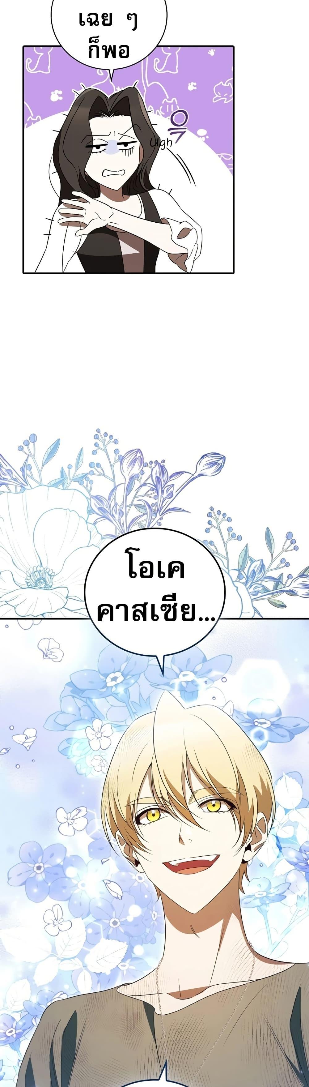 Raising the Princess to Overcome Death ตอนที่ 18 แปลไทย