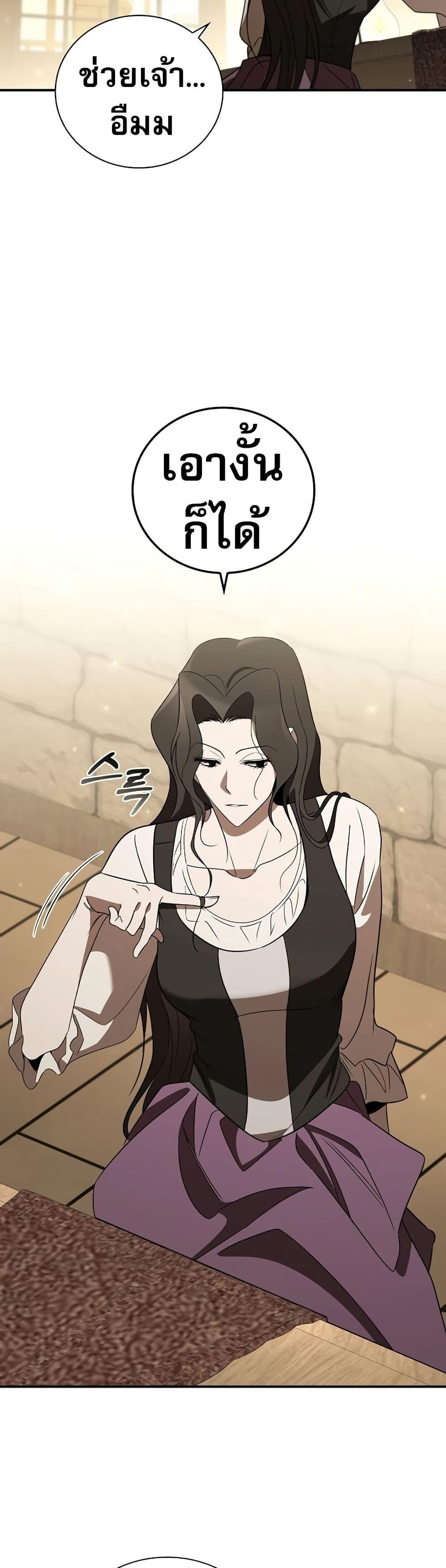 Raising the Princess to Overcome Death ตอนที่ 18 แปลไทย