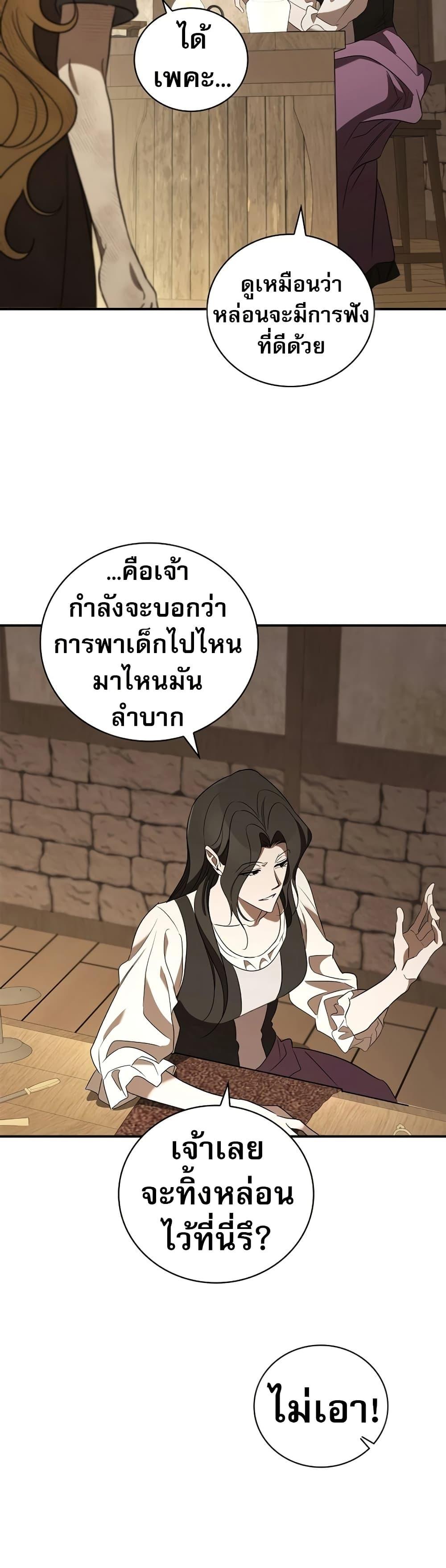 Raising the Princess to Overcome Death ตอนที่ 18 แปลไทย