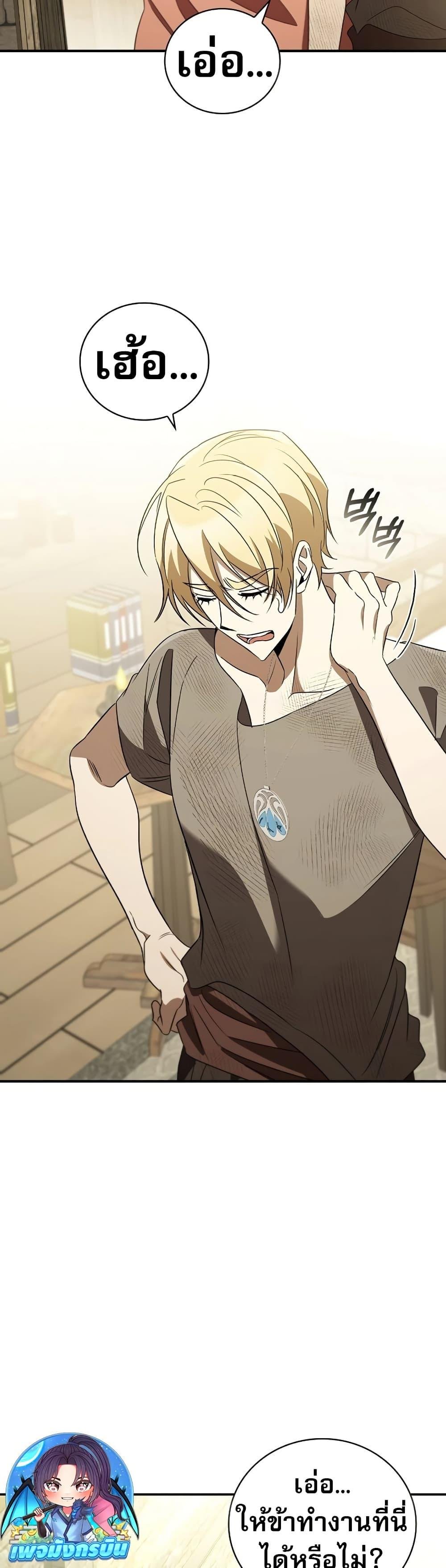 Raising the Princess to Overcome Death ตอนที่ 18 แปลไทย