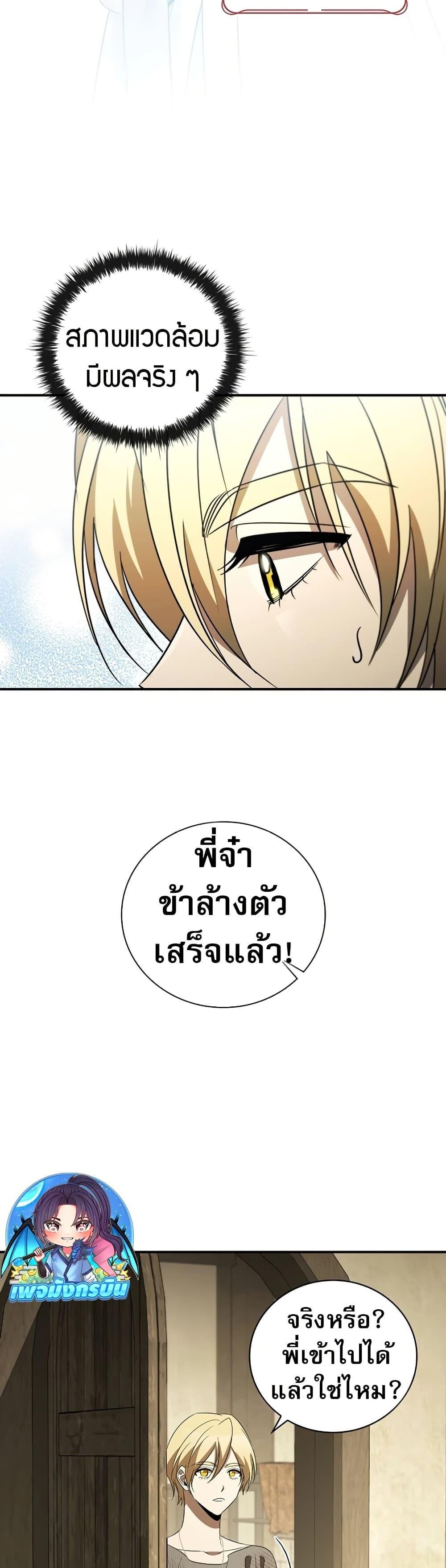 Raising the Princess to Overcome Death ตอนที่ 18 แปลไทย